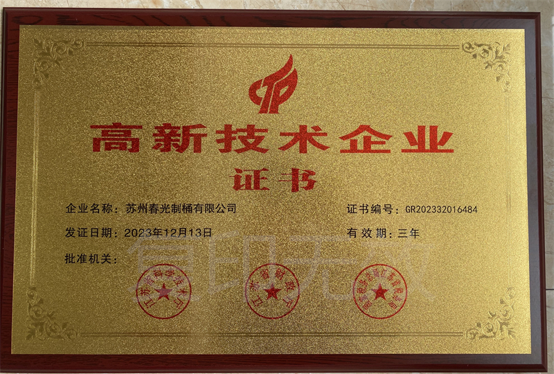 高新技術(shù)企業(yè)證書(shū)